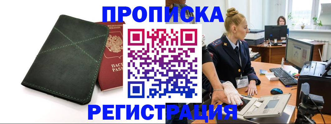 прописка 2025 в Вилюйске