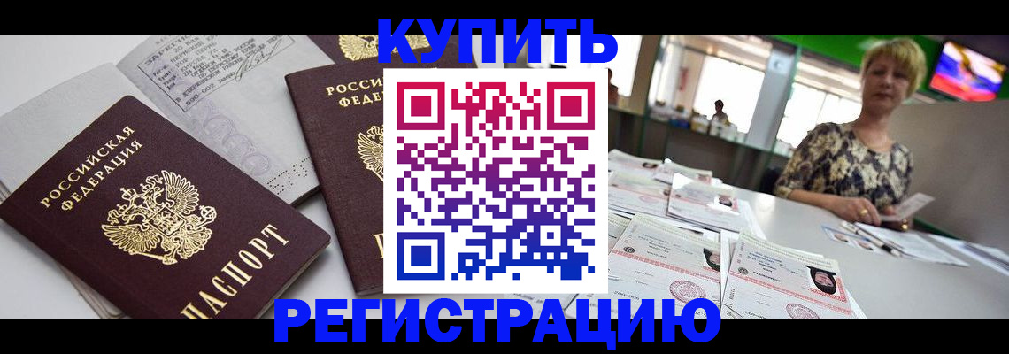 временная регистрация в квартире в Вилюйске